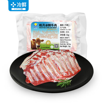 【冰鲜肉】皓月 国产新鲜牛胸腹肉块 1kg 谷饲牛肉 冷鲜牛肉 生鲜