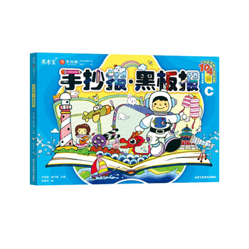 正版手抄报黑板报9787514018028