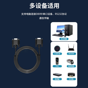 丰应子 RS232串口公对母连接线 DB9(公)/DB9(母) COM线 公对母延长线 直通线 黑色2米 FYZ-WK14C