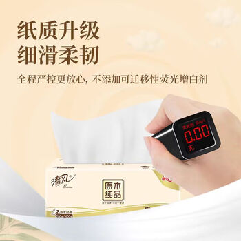 清风 硬盒抽取式纸巾 2层200抽36盒整箱商务酒店办公会议  B338C3N