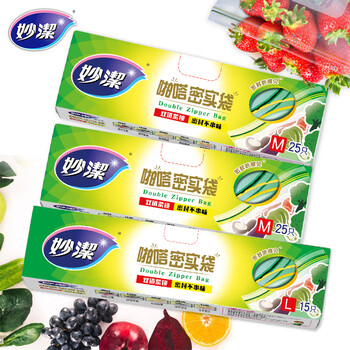 妙洁密封袋 大号15只+中号50只共65只 保鲜袋 厚实厨房用密封袋食品级