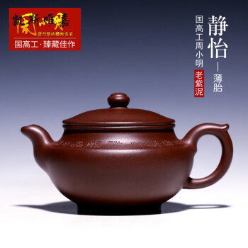 ZA0000312 中国唐物秘蔵逸品紫砂壺茶道具（朱泥薄胎） 容量：120cc-