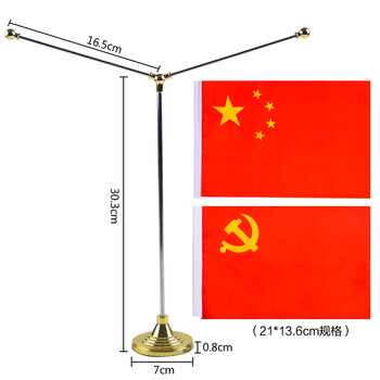 递乐 桌面红旗党旗摆件 会议室桌面五星旗杆 Y型金属底座办公桌旗 5343金属底座款 递乐 桌面红旗党旗摆件 会议室桌面五星旗杆 Y型金属底座办公桌旗 5343金属底座款