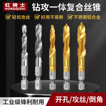红骑士复合丝锥攻丝打孔一体不锈钢专用六角柄丝攻多功能机用攻牙丝锥