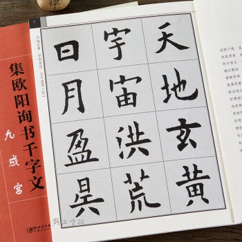 アテッサ新作モデル 欧阳询楷书千字文- 京东 人文