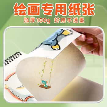 舒星a4儿童画画本图画本30张幼儿园小学生专用画画纸手绘素描本丙烯马克笔可用 遨游太空4本