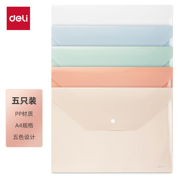 得力（deli）5只A4学生莫兰迪按扣文件袋 试卷收纳学科分类收集防水资料档案袋 小学初高中学习 得力办公好物