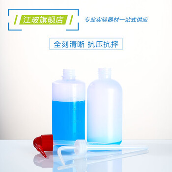 江玻 塑料洗瓶 冲洗瓶冲洗壶 实验室洗瓶弯头洗瓶 塑料清洗瓶白头250ml 江玻 塑料洗瓶 冲洗瓶冲洗壶 实验室洗瓶弯头洗瓶 塑料清洗瓶白头250ml