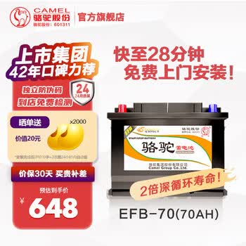 高端2倍寿命系列 骆驼 Camel 启停汽车电瓶efb起停蓄电池上门安装以旧换新efb70奥迪a3 高尔夫7自由侠昂科威雪铁龙ds 图片价格品牌报价 京东