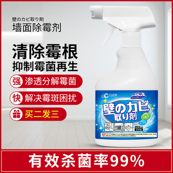 CUCM墙体除霉剂墙面去霉清洁剂家用墙壁除霉清除剂喷雾除去霉味 500ml