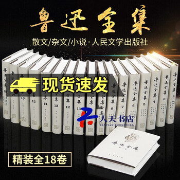 鲁迅全集（全16卷） 魯迅全集 全16冊(中文書) / 草木古書店 / 古本、中古本、古書籍