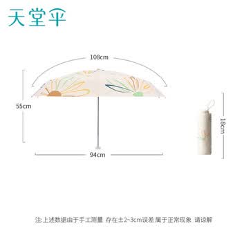 天堂伞伞 54cm*7骨五折迷你款便携晴雨两用伞 53075E 一帘花梦 颜色随机