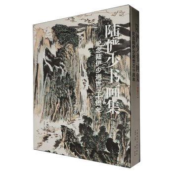 陆俨少书画集- 京东