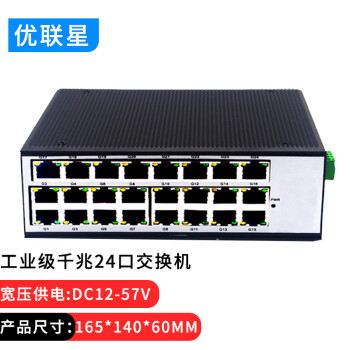 优联星 工业级非管理型DIN导轨式标准千兆24口交换机 YLX-QZ24