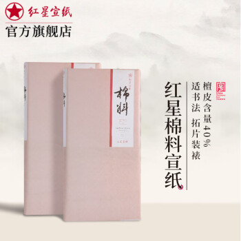 2024格安中国古紙 紅星牌 90年代六尺玉版二層夾宣 書画宣紙30枚 書画用紙 その他