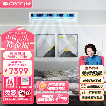 格力(GREE)中央空调 风管机一拖一 3匹家用嵌入式空调 直流变频FGR7.2Pd/C3Nha-N3 京仓派送(一价全包)