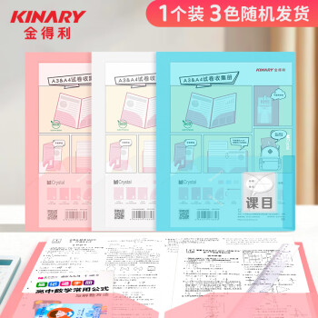 金得利A3/A4试卷收集册带科目分类标签大学生初中高中学习用品报告夹L型文件夹颜色随机SJ008