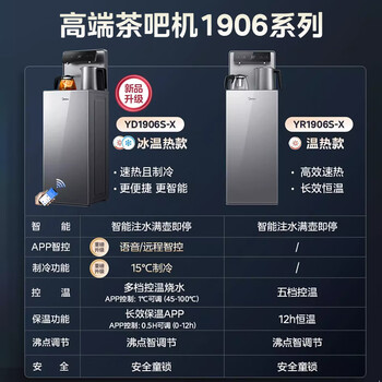 美的（Midea）茶吧机饮水机家用烧水壶电热水壶客厅立式桶装下置冷热双享家用茶吧柜星河系列智能语音 YD1906S-X