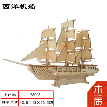 西洋帆船模型型号规格- 京东