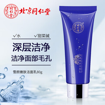 同仁堂雪颜嫩肤洁面乳80g 祛痘洗面奶