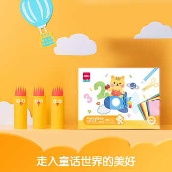 得力(deli)10色30张A4彩色卡纸 手工DIY手工折纸剪纸 创意绘画涂鸦美术玩具 儿童文具生日开学毕业礼物 得力(deli)10色30张A4彩色卡纸 手工DIY手工折纸剪纸 创意绘画涂鸦美术玩具 儿童文具生日开学毕业礼物