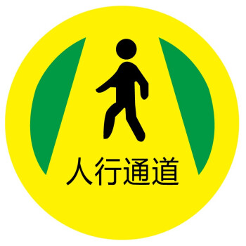 布朗森bronson地面安全标识磨砂警示地贴警示牌贴纸直径300mm人行通道