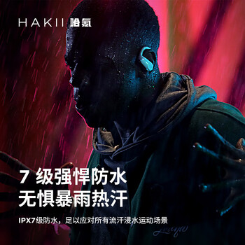 Hakii ACTION哈氪觉醒 7级防水 蓝牙5.2 真无线挂耳式耳机 运动跑步防汗 狂甩不掉 通话降噪 超长续航