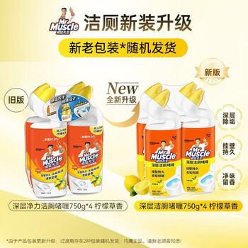 威猛先生 洁厕剂 750g*4瓶 柠檬草香洁厕灵去异味 深层去垢净味留香除菌
