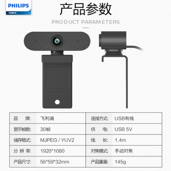 飞利浦电脑摄像头 教育直播内置麦克风 家用远程视频会议网课 USB电脑笔记本台式机PC高清1080PSPL6306BM
