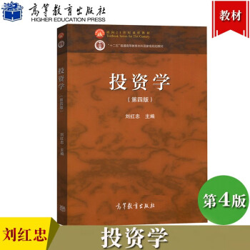 复旦大学投资学第四版刘红忠主编高等教育出版社 摘要书评试读 京东图书