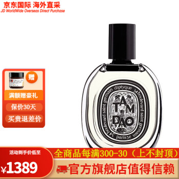 diptyque tam dao价格及图片表- 京东