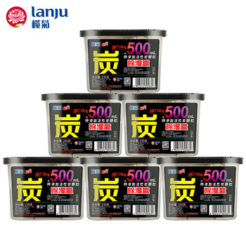 榄菊精亮 除湿盒除湿剂500ML*6盒 活性炭干燥剂吸湿盒吸湿剂防霉剂 榄菊精亮 除湿盒除湿剂500ML*6盒 活性炭干燥剂吸湿盒吸湿剂防霉剂