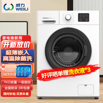 请问真实评测威力XQG70-1026PX价格说说两周真相分享，谁用过给分析下！ 观点 第1张