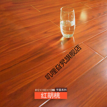 12mm强化复合地板水耐磨锁扣木地板工装仿实木地板红胡桃12mm平面1㎡