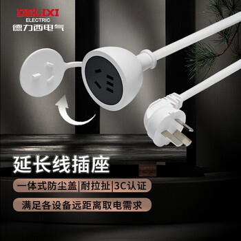 德力西(DELIXI) 电源插座延长线/电线插座/延长线插座电动车充电延长线/插排/排插 10A 全长0.6米无开关 德力西(DELIXI) 电源插座延长线/电线插座/延长线插座电动车充电延长线/插排/排插 10A 全长0.6米无开关