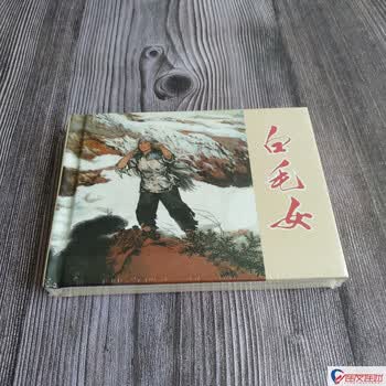 白毛女连环画- 京东