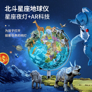 北斗金属充电政区智能AR地球仪六一儿童玩具男女孩教师节学生用生日礼物文具摆件G2501JDXZAR