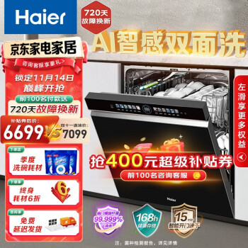 海尔(Haier)16套 洗碗机嵌入式W5000max家用 智能变频 分区精洗 晶彩系列 S级消毒 AI智感 双面洗+新一级水效【EYBW163266GHU1】