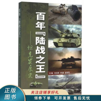 百年“陆战之王”坦克发展史