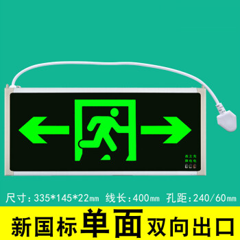 安全出口指示燈插電led疏散指示牌消防應急燈l緊急逃生通道標誌燈 新