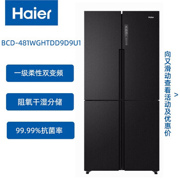 海尔(haier)一级能效智能双变频大容量冰箱 星蕴黑481升十字门