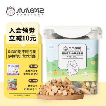 爪爪印记（PAWS STORY） 冻干猫零食磨牙狗零食增肥发腮生骨肉鹌鹑宠物大礼包全家桶 【精装】鸡肉冻干500g/袋 1件