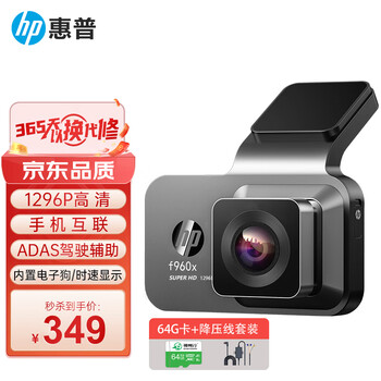 惠普行车记录仪F960X 1296P高清夜视 内置电子狗手机互联ADAS驾驶辅助
