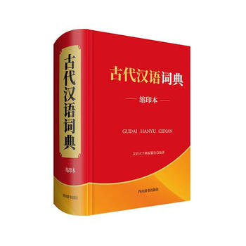 汉语大词典缩印本品牌及商品- 京东