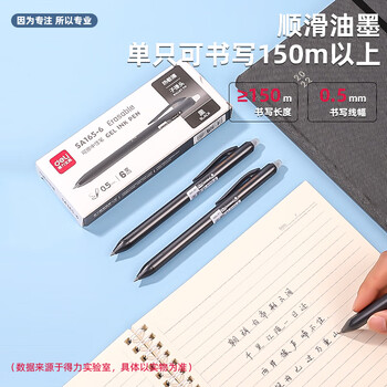 得力（deli）时尚可擦按动中性笔0.5mm子弹头黑色 热可擦魔力学生水笔 6支/盒SA165-6