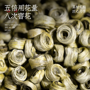 福茗源茶叶 茉莉花茶茉莉女儿环 特级2025新茶袋装250g贵妃雪环金玉环