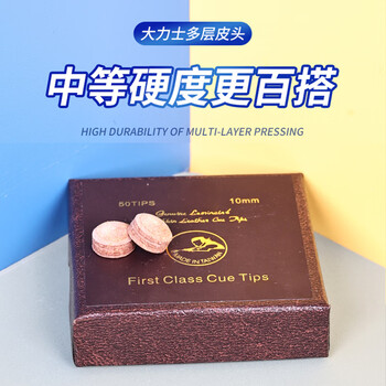 劲南皮头大头杆 黑八斯诺克牛皮台球杆多层枪头 13MM 硬度H 50粒装  