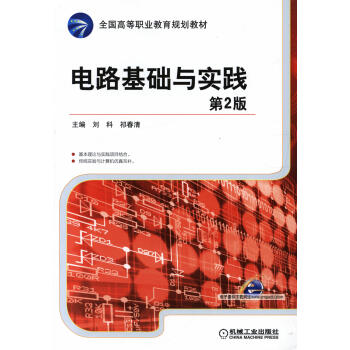电路基础与实践 第2版pdf/doc/txt格式电子书下载