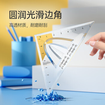 悟生函数套尺初中高中生多功能几何绘图尺直尺三角尺量角器尺子套装中学生专用文具透明高颜值绘有公式