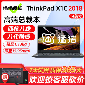 x1c thinkpad价格报价行情- 京东